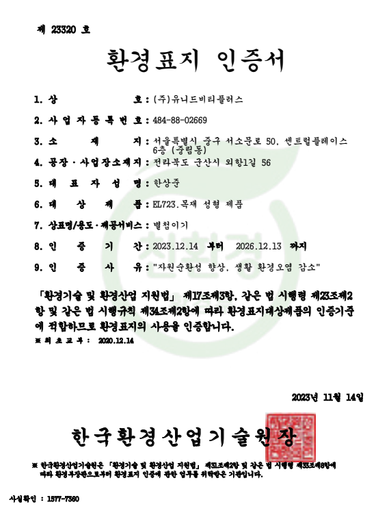 친환경 인증서