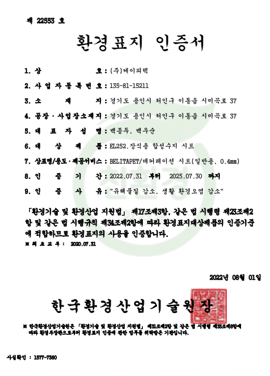 친환경 인증서