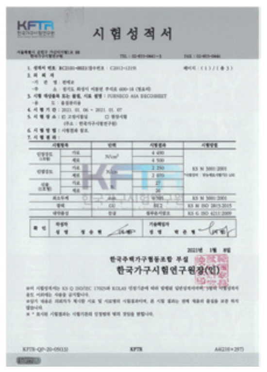 물성 시험성적서