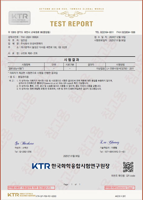 결로 성능 시험성적서